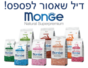 *דיל 3 שקי מונג' 12 ק"ג לכלב – אזור חלוקה מוגבל ללא כפל מבצעים