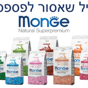 *דיל 3 שקי מונג' 12 ק"ג לכלב – אזור חלוקה מוגבל ללא כפל מבצעים